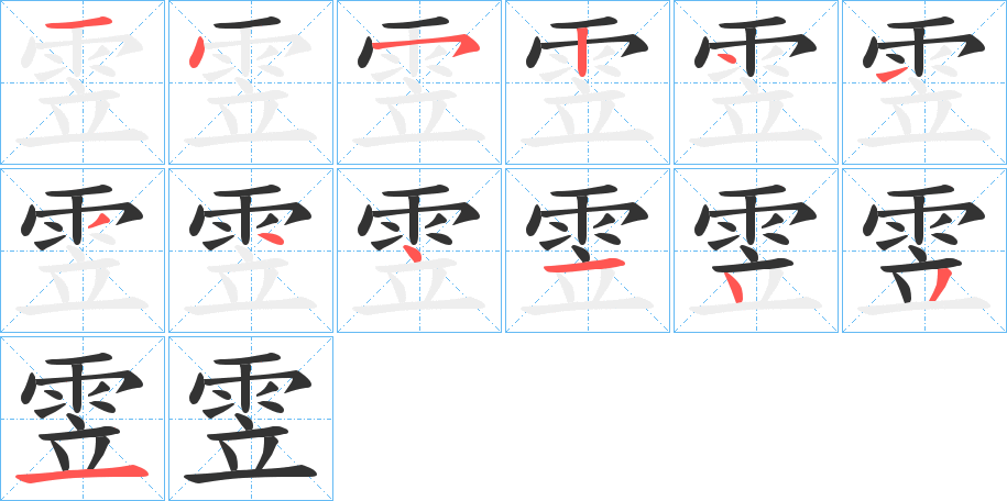 雴的筆順筆畫