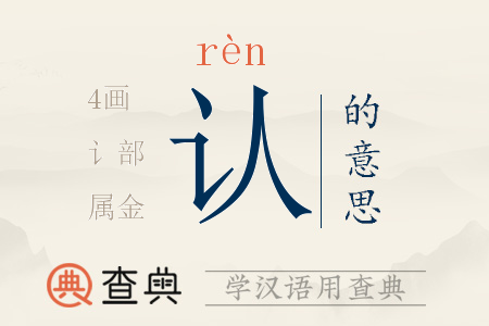 認(rèn)