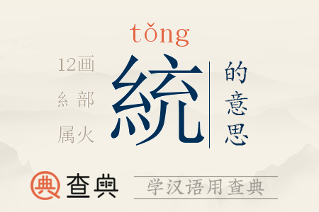 統(tǒng)